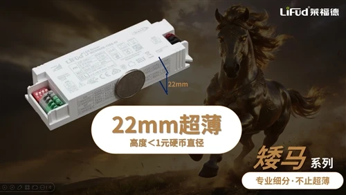 Lifud Led Driver 22mm Ultra-Slim Series
